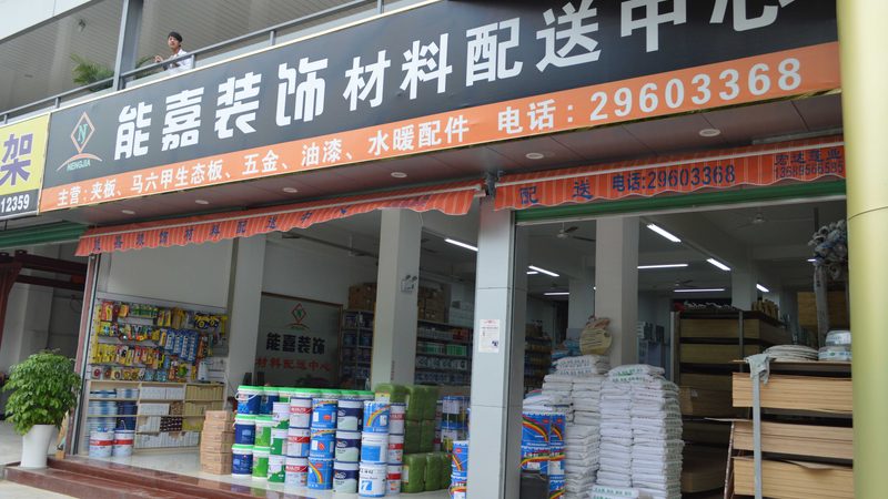 乡镇装修辅材批发价格：揭秘背后的成本与价值